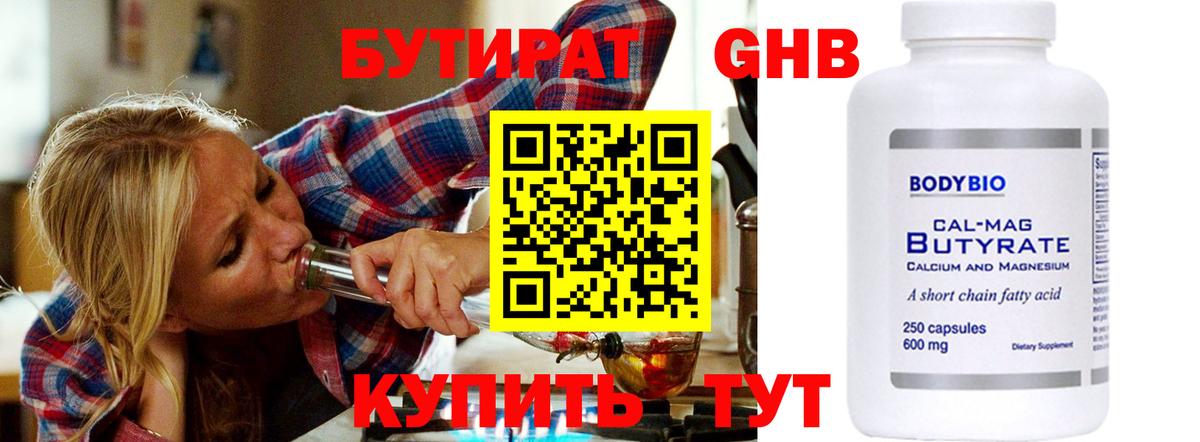 Бутират BDO  Вход с VPN  Кашира 