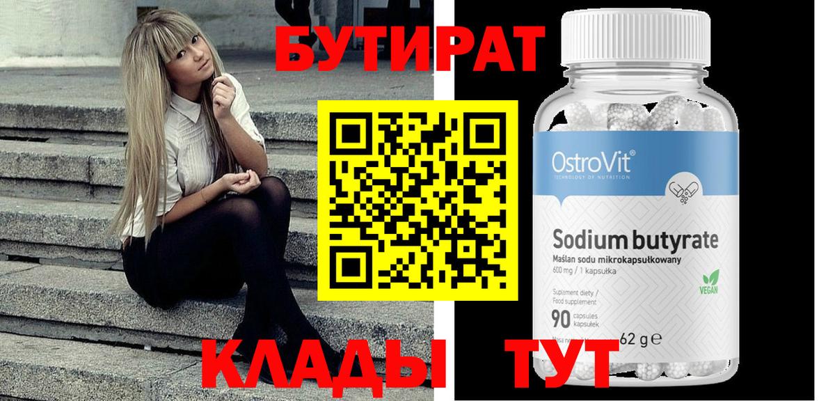 Бутират жидкий экстази Кашира