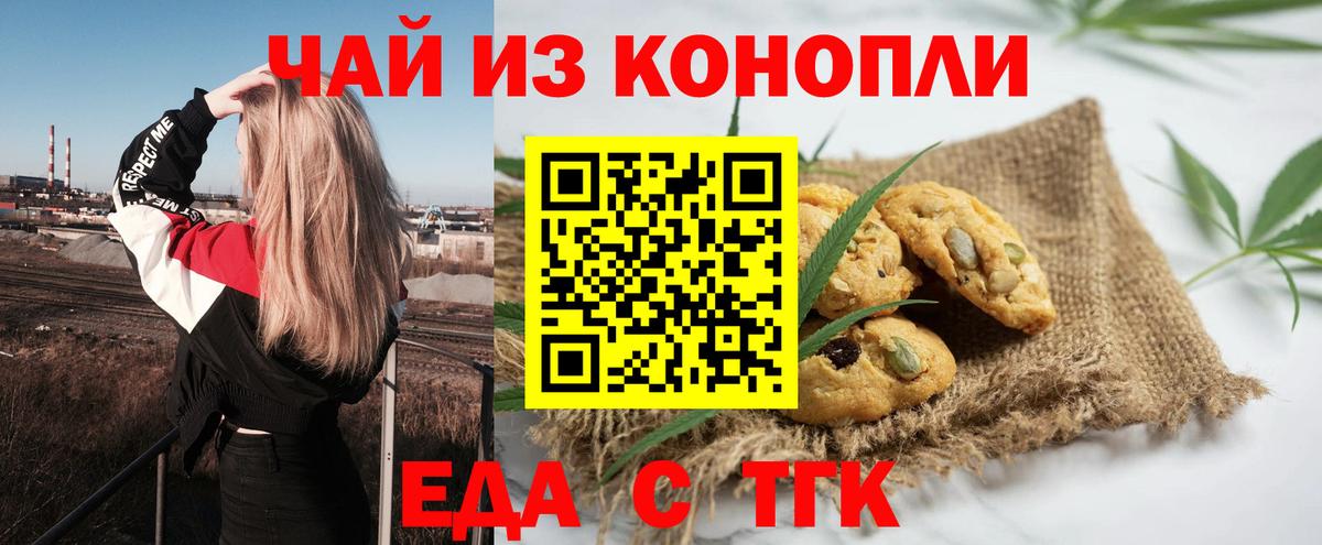 Кашира  Печенье с ТГК конопля  Вход с VPN 