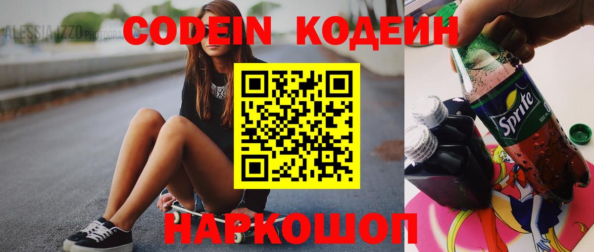 Кодеиновый сироп Lean напиток Lean (лин)  Вход с VPN  Кашира 