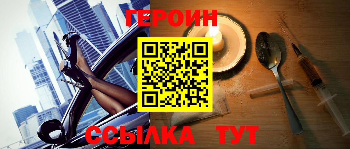 ГЕРОИН Heroin  Вход с VPN  Кашира 