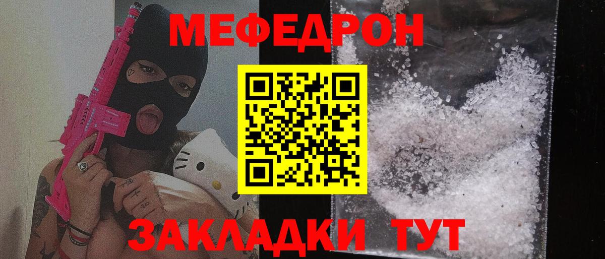 МЕФ кристаллы Кашира