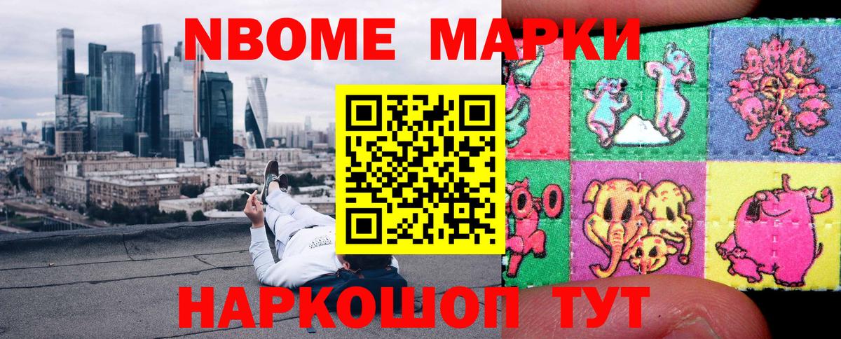 Марки N-bome  Вход с VPN  Марки NBOMe 1,5мг  Кашира  Марки NBOMe 1,5мг 